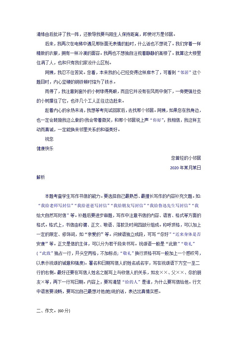 专题09  写作-2021-2022学年八年级语文下学期期中复习专题提优训练02