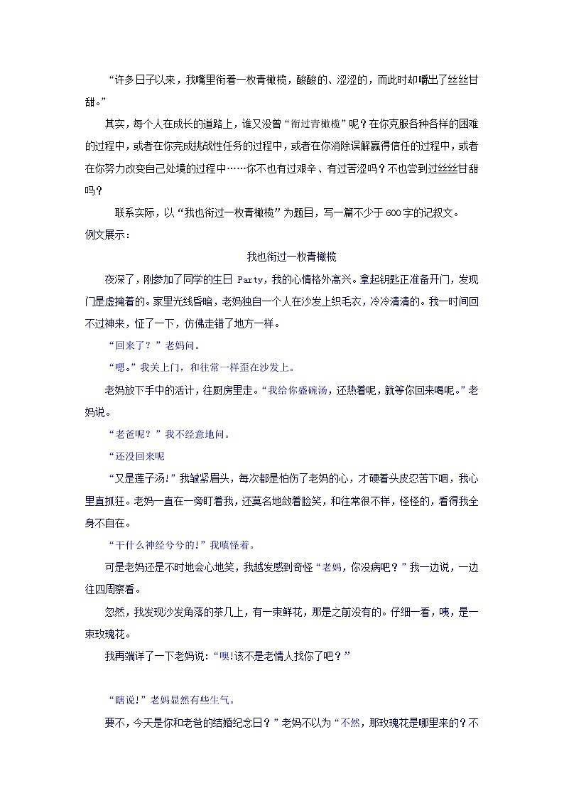 专题09  写作-2021-2022学年八年级语文下学期期中复习专题提优训练03
