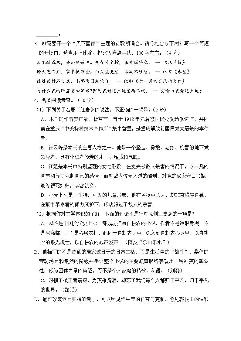 昆山、太仓、常熟、张家港四市2020-2021学年第二学期七年级语文期中试卷（含答案）02