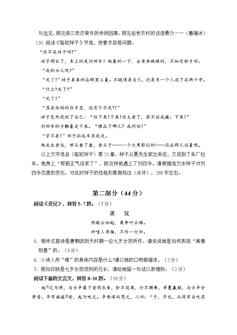 昆山、太仓、常熟、张家港四市2020-2021学年第二学期七年级语文期中试卷（含答案）03
