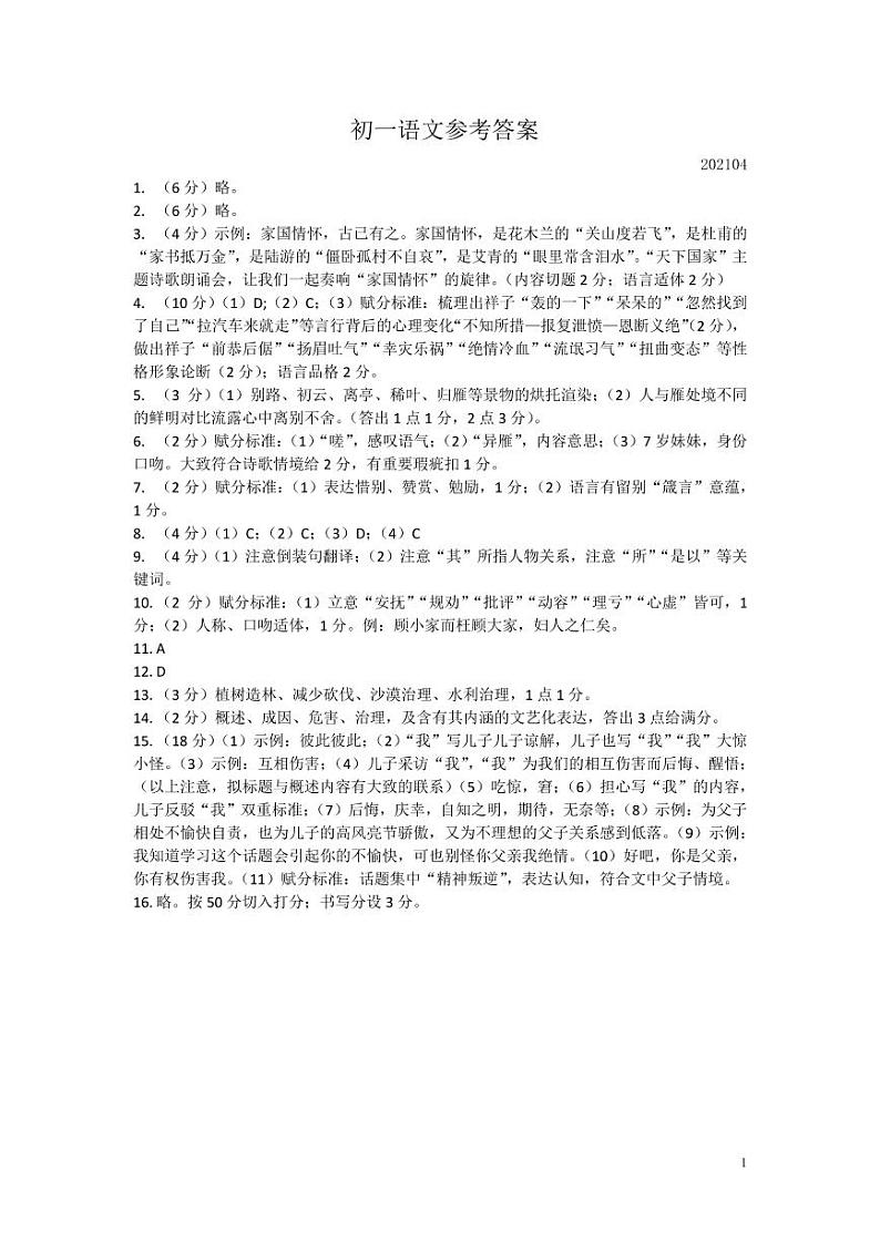昆山、太仓、常熟、张家港四市2020-2021学年第二学期七年级语文期中试卷（含答案）01