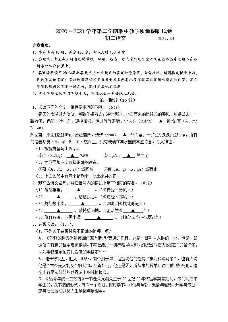 昆山、太仓、常熟、张家港四市2020-2021学年第二学期八年级语文期中试卷第1页