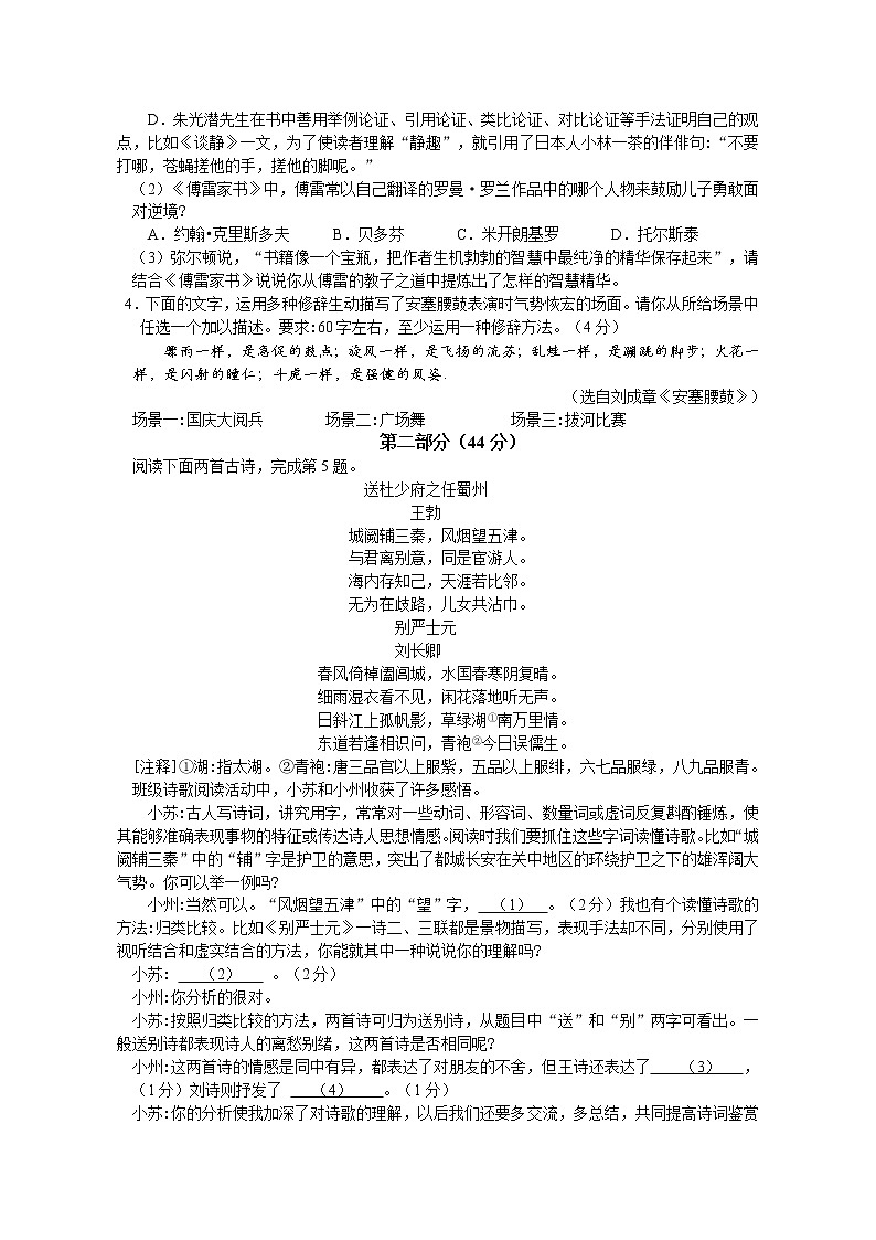 昆山、太仓、常熟、张家港四市2020-2021学年第二学期八年级语文期中试卷第2页