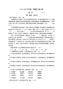 江苏省苏州工业园区星海实验中学2021-2022学年第一学期九年级语文期中试卷 (含答案)