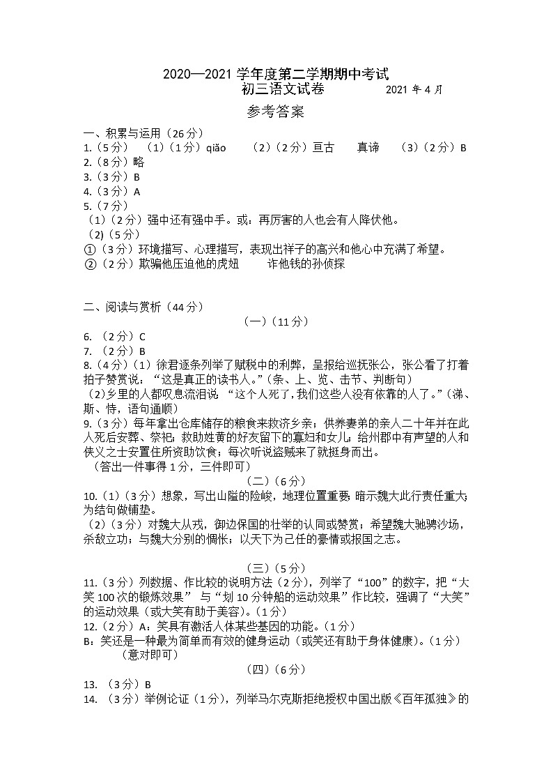 初三语文期中试卷答案20210421第1页