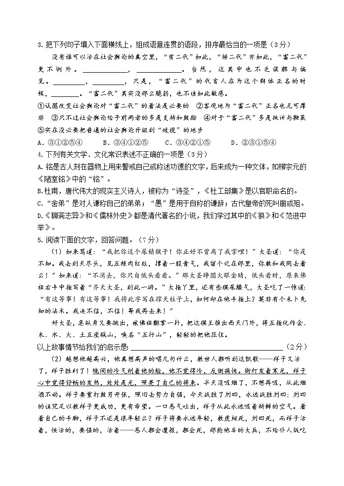 初三语文期中试卷20210421第2页