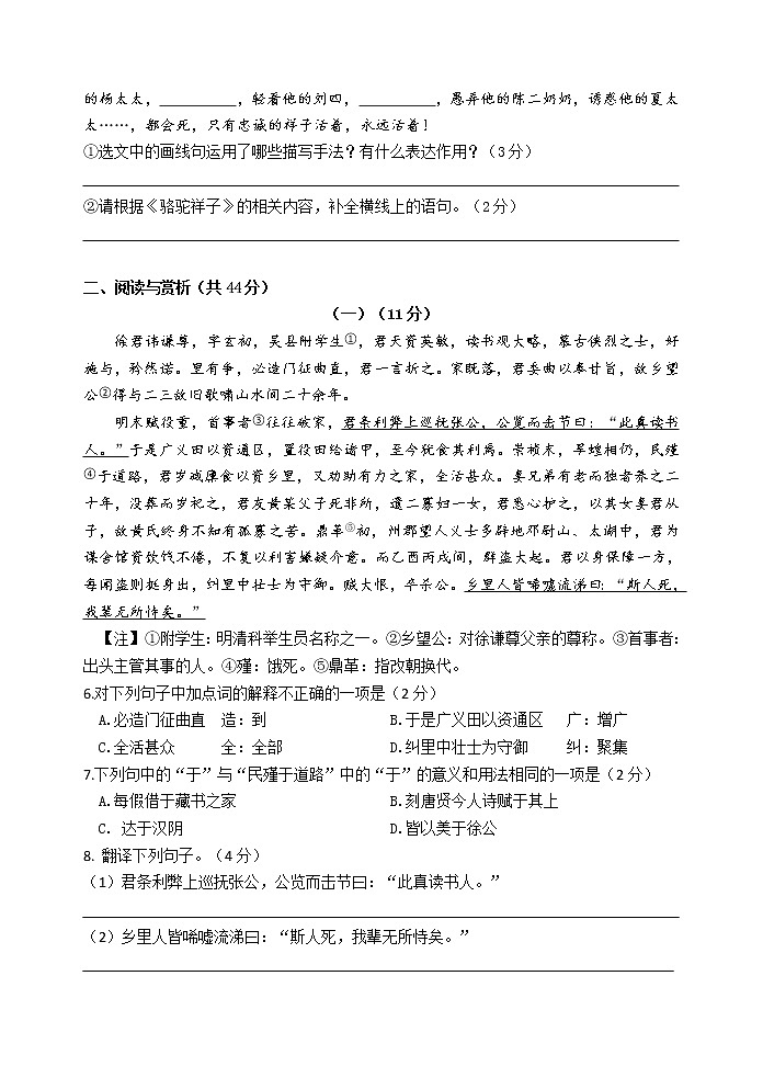 初三语文期中试卷20210421第3页