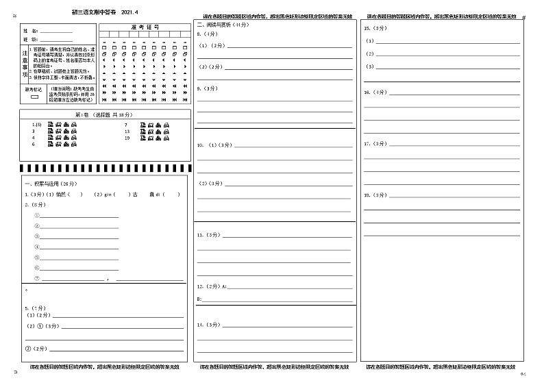 初三语文期中练习答卷2021第1页