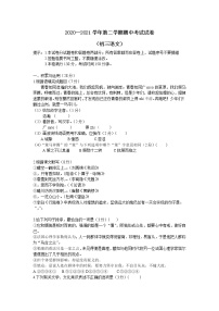 江苏省江阴市长泾片2020-2021学年第二学期初三语文期中试卷（含答案）