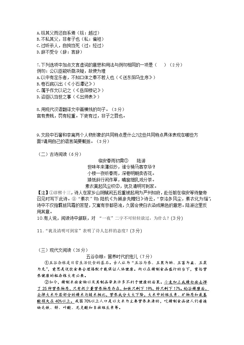 江苏省江阴市长泾片2020-2021学年第二学期初三语文期中试卷（含答案）03