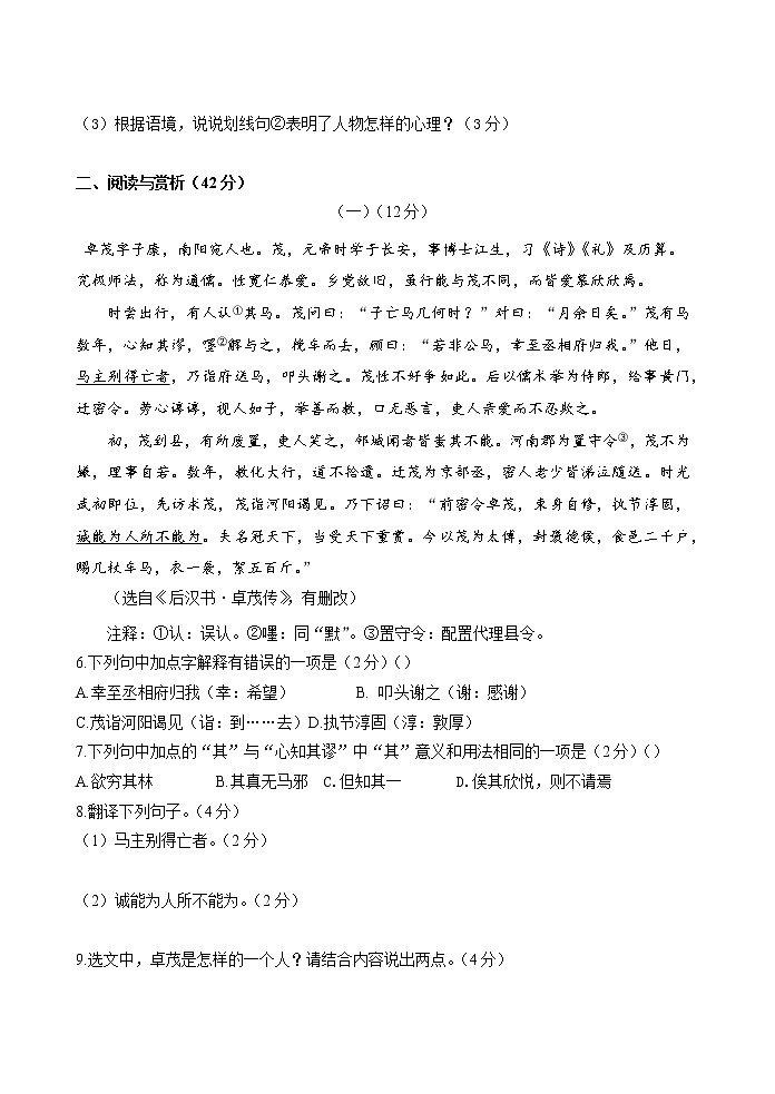 初三语文试卷第3页