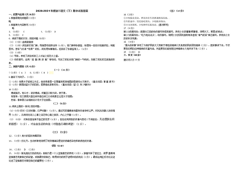 澄要片初三语文期中答案第1页