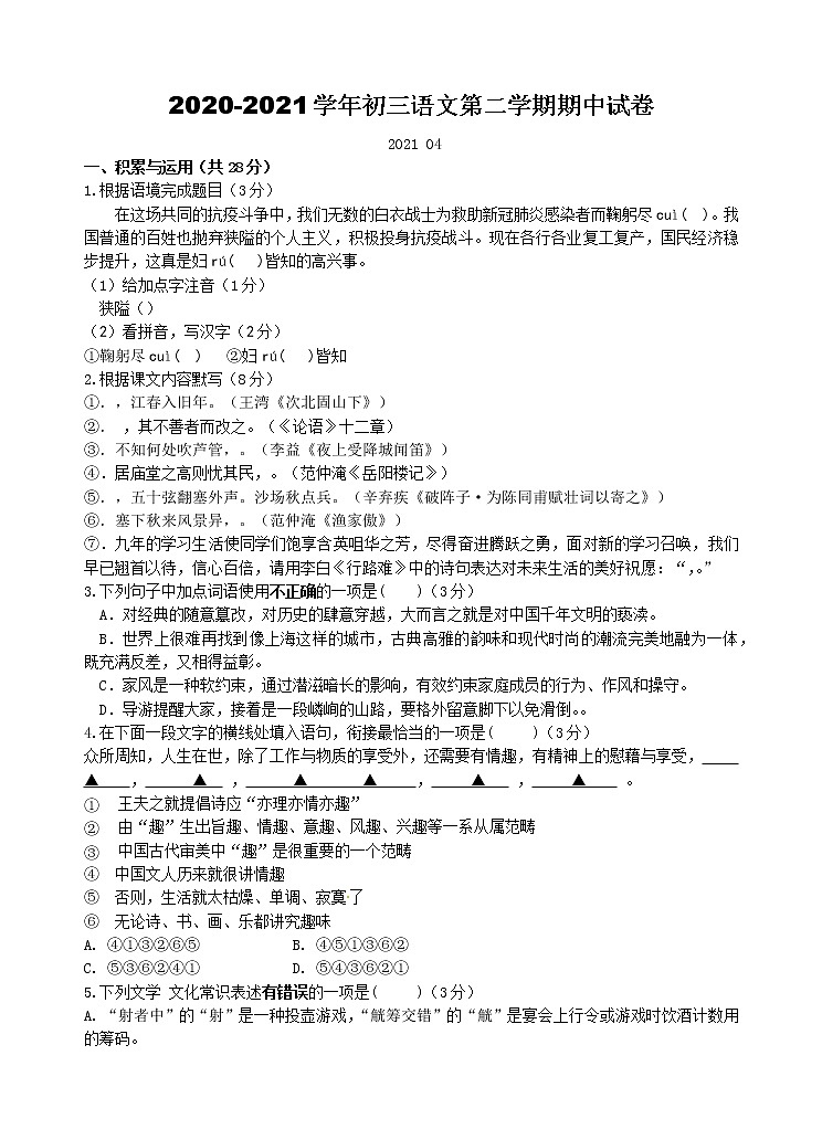 澄要片初三语文期中试卷第1页