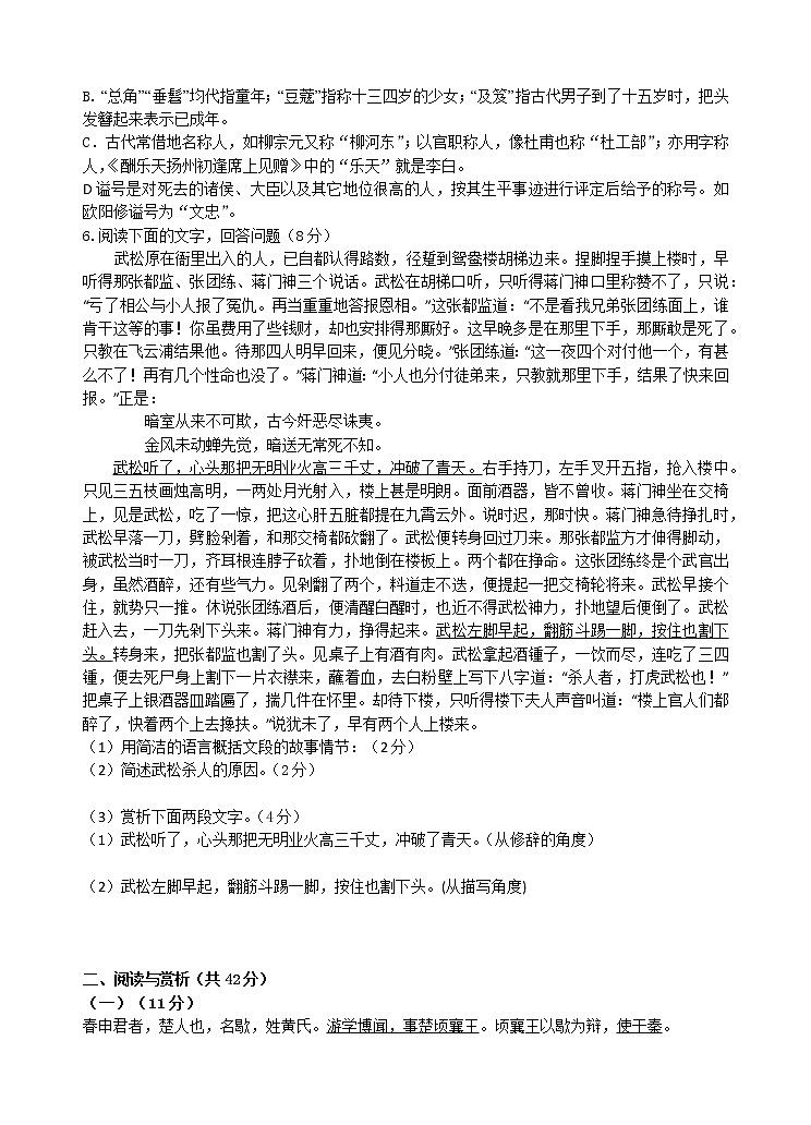 澄要片初三语文期中试卷第2页