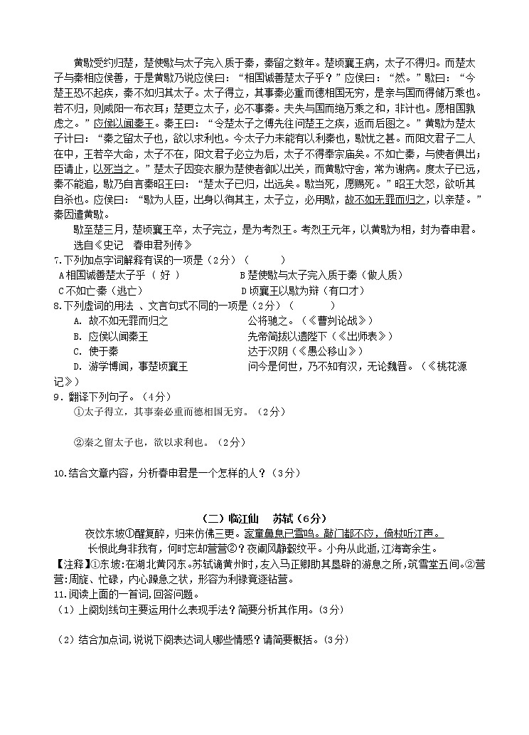 澄要片初三语文期中试卷第3页