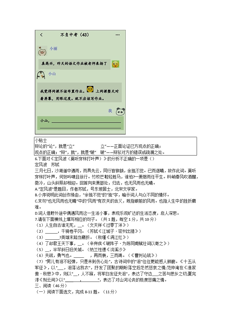 2022年广东省深圳市海湾中学中考第一次模拟语文试题(word版含答案)02