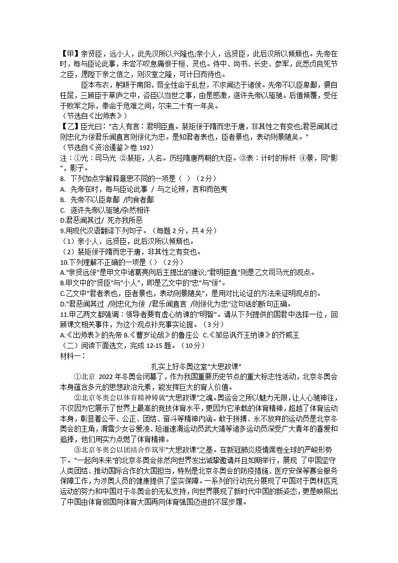 2022年广东省深圳市海湾中学中考第一次模拟语文试题(word版含答案)03