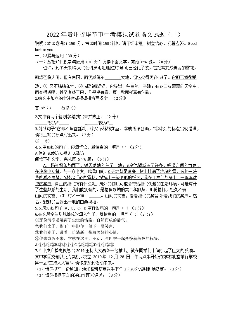 2022年贵州省毕节市中考模拟试卷语文试题（二）(word版含答案)01