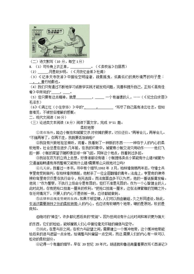 2022年贵州省毕节市中考模拟试卷语文试题（二）(word版含答案)02
