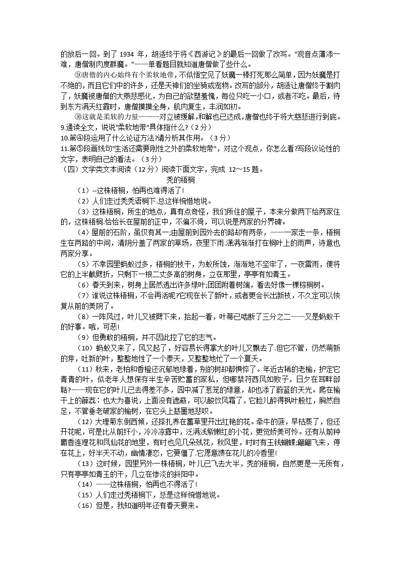 2022年贵州省毕节市中考模拟试卷语文试题（二）(word版含答案)03