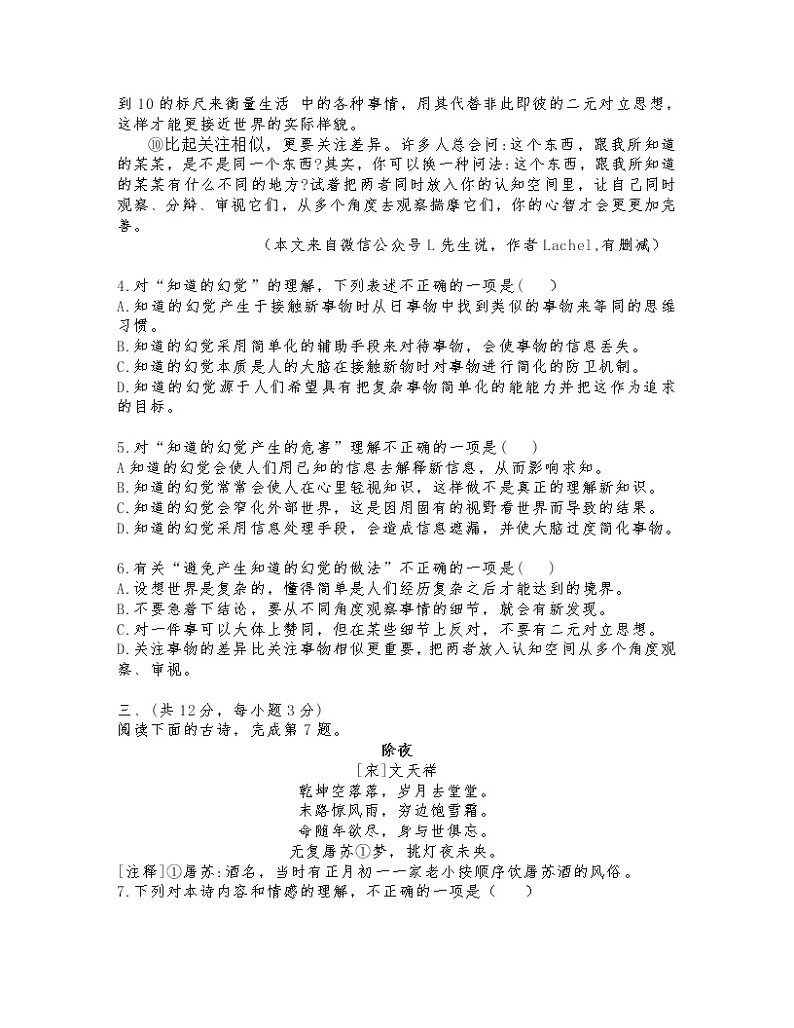 2022年湖北省武汉市青山区中考一模语文试题(word版无答案)第3页