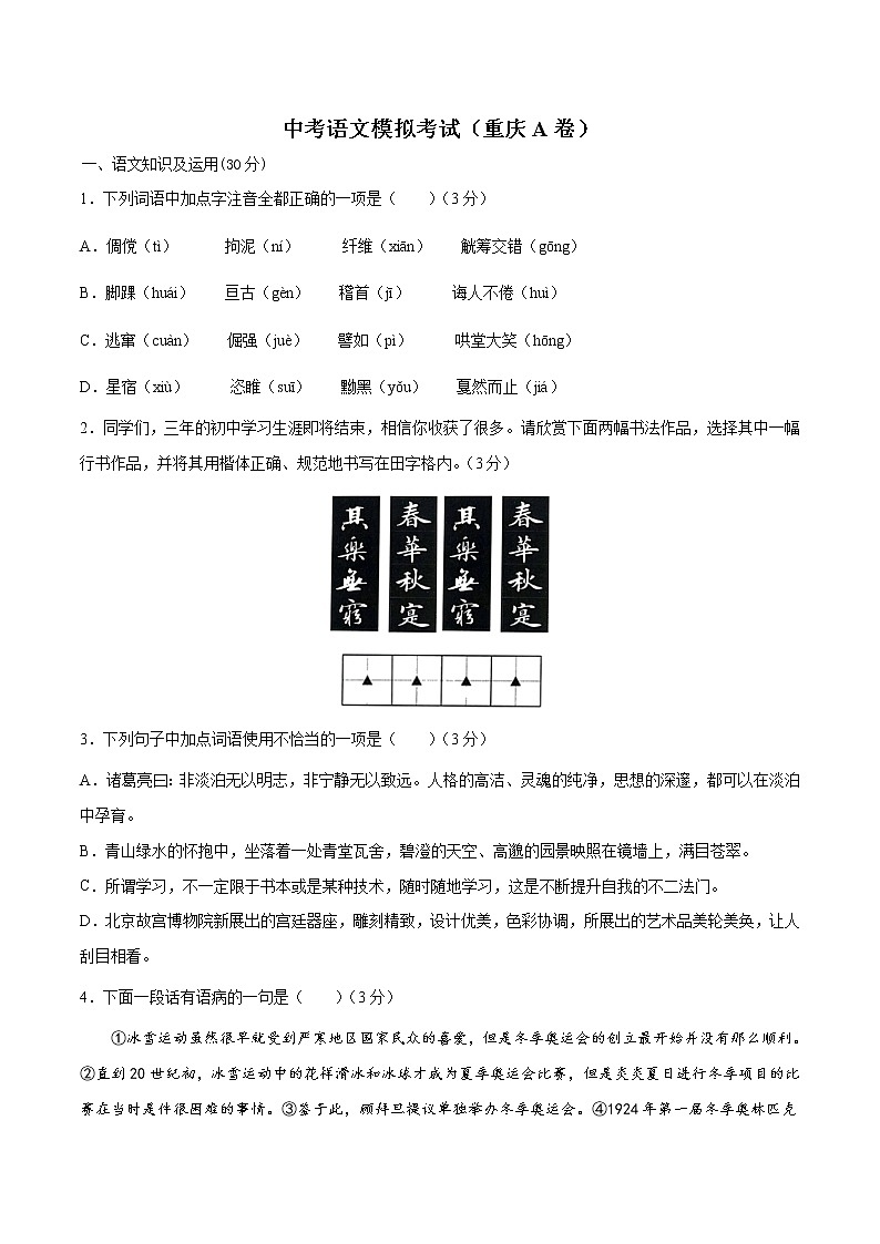 2022年重庆A卷中考语文模拟考试试卷(word版含答案)01