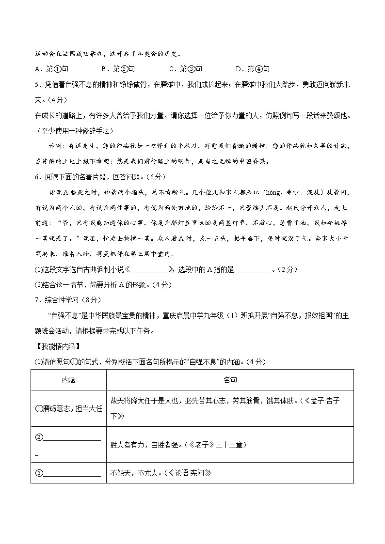 2022年重庆A卷中考语文模拟考试试卷(word版含答案)02