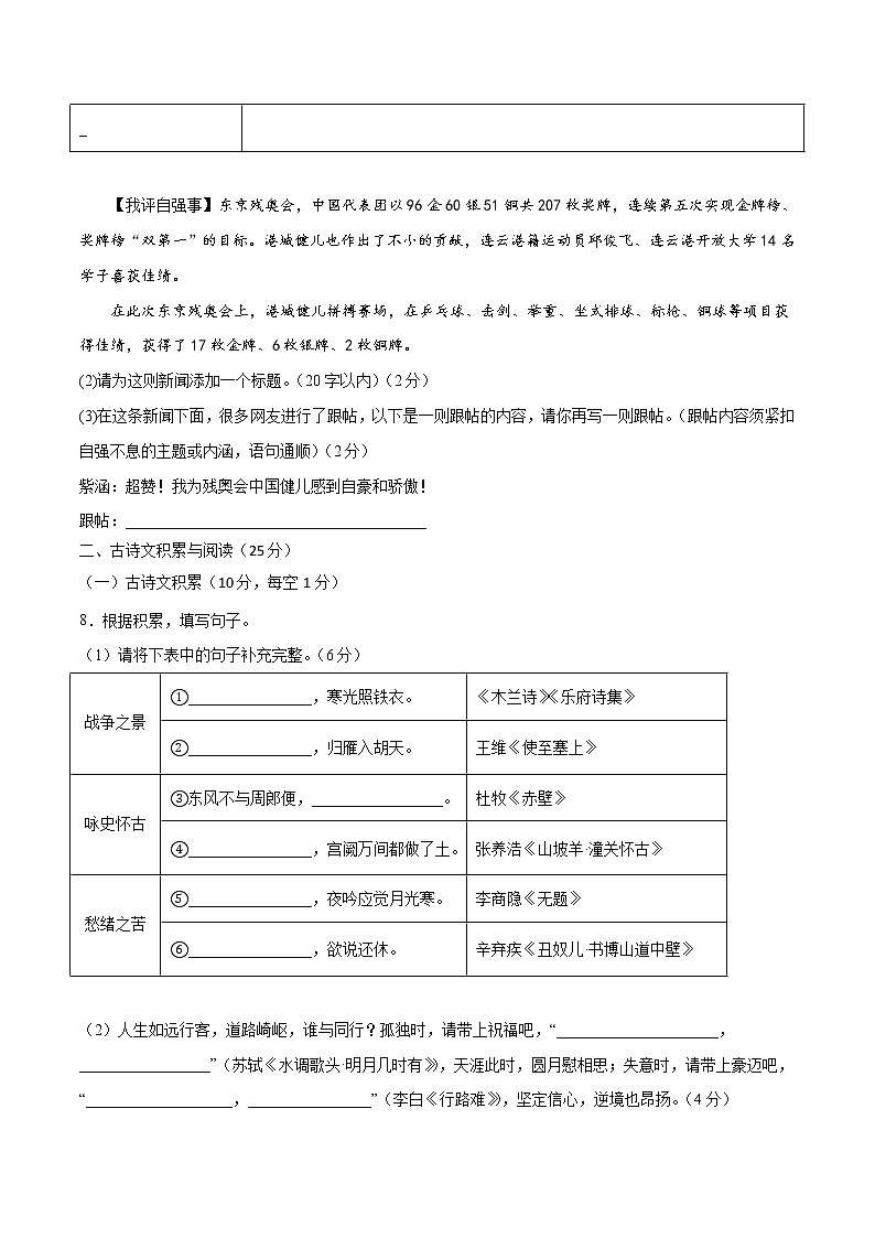 2022年重庆A卷中考语文模拟考试试卷(word版含答案)03