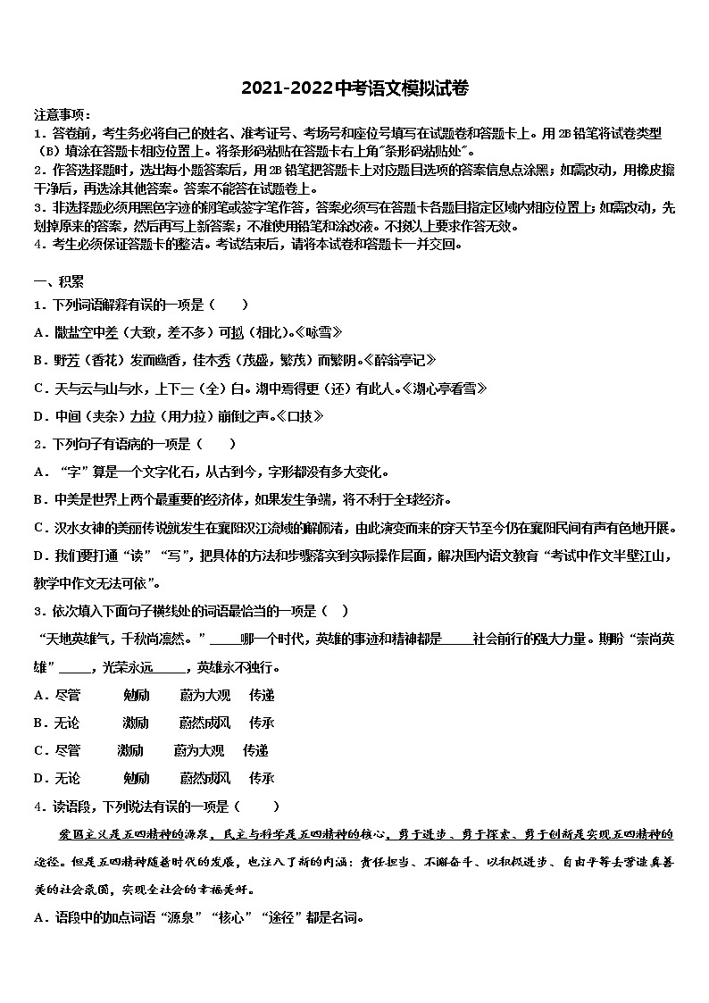 2022年广东省深圳罗湖区四校联考中考语文全真模拟试卷含解析01