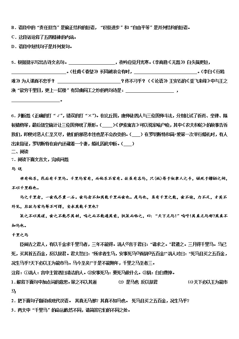 2022年广东省深圳罗湖区四校联考中考语文全真模拟试卷含解析02