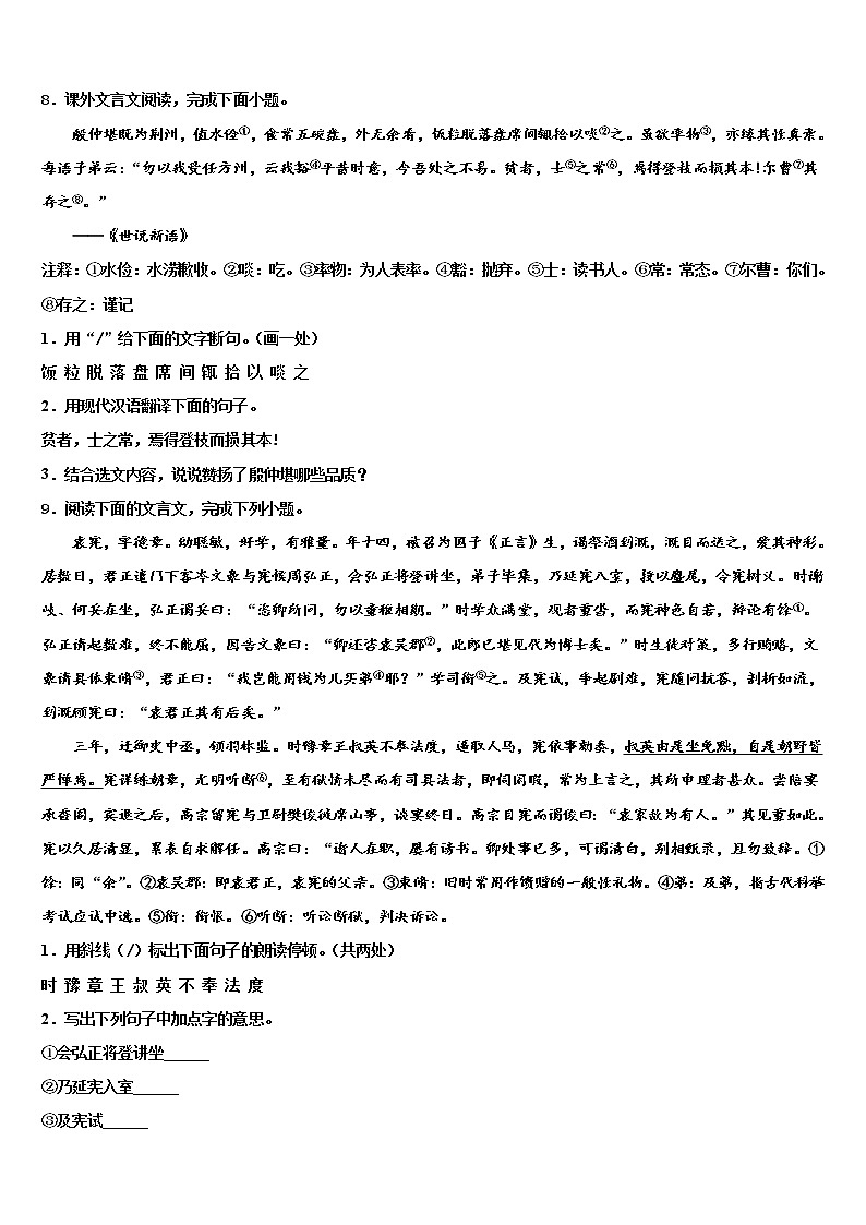 2022年广东省深圳罗湖区四校联考中考语文全真模拟试卷含解析03