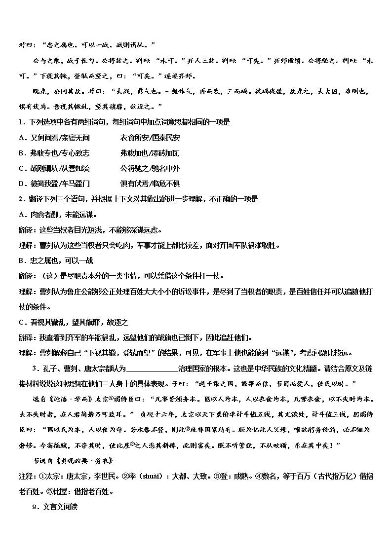 2022年广西北海市银海区达标名校中考语文最后冲刺模拟试卷含解析03