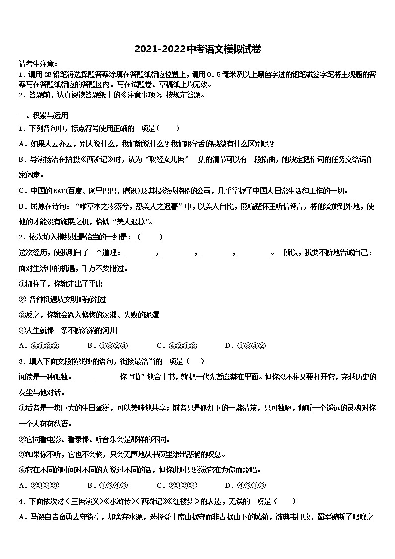 2022年福建省漳州市中考语文适应性模拟试题含解析第1页