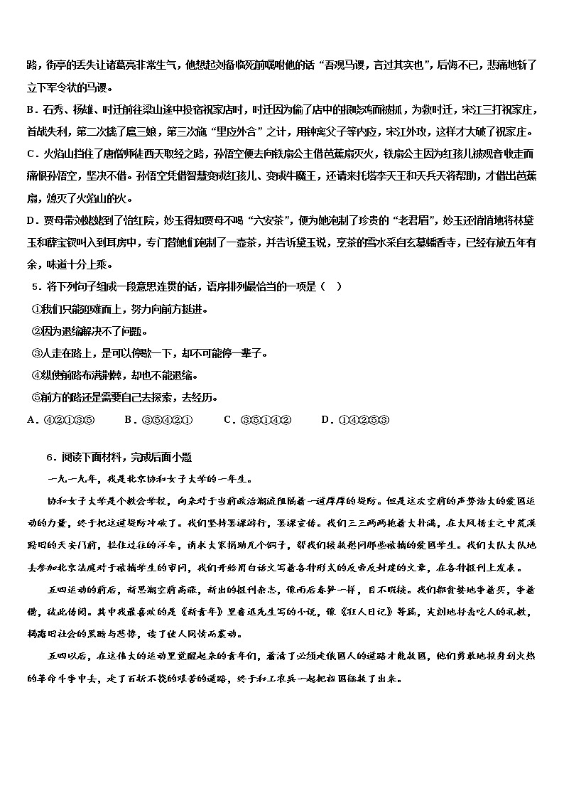 2022年福建省漳州市中考语文适应性模拟试题含解析第2页