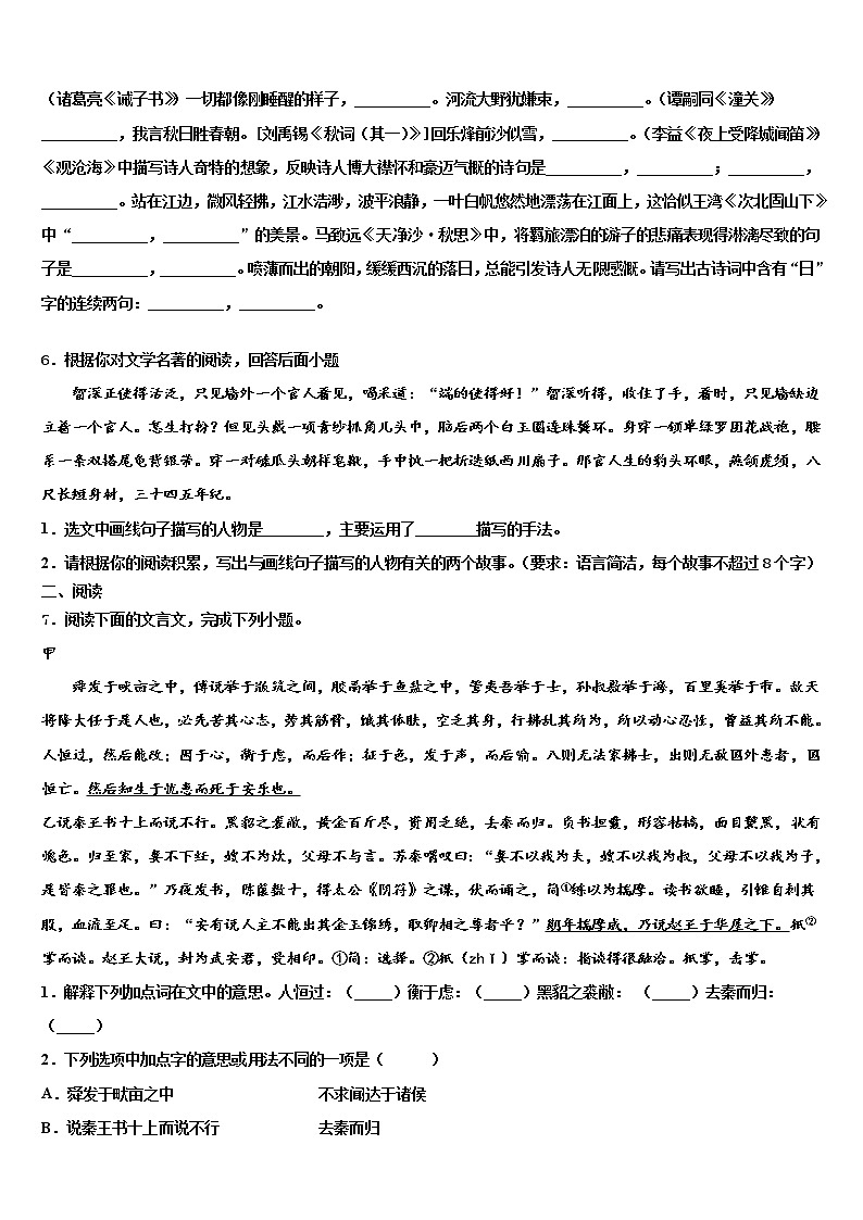 2022年福建省宁德市屏南县中考语文猜题卷含解析02