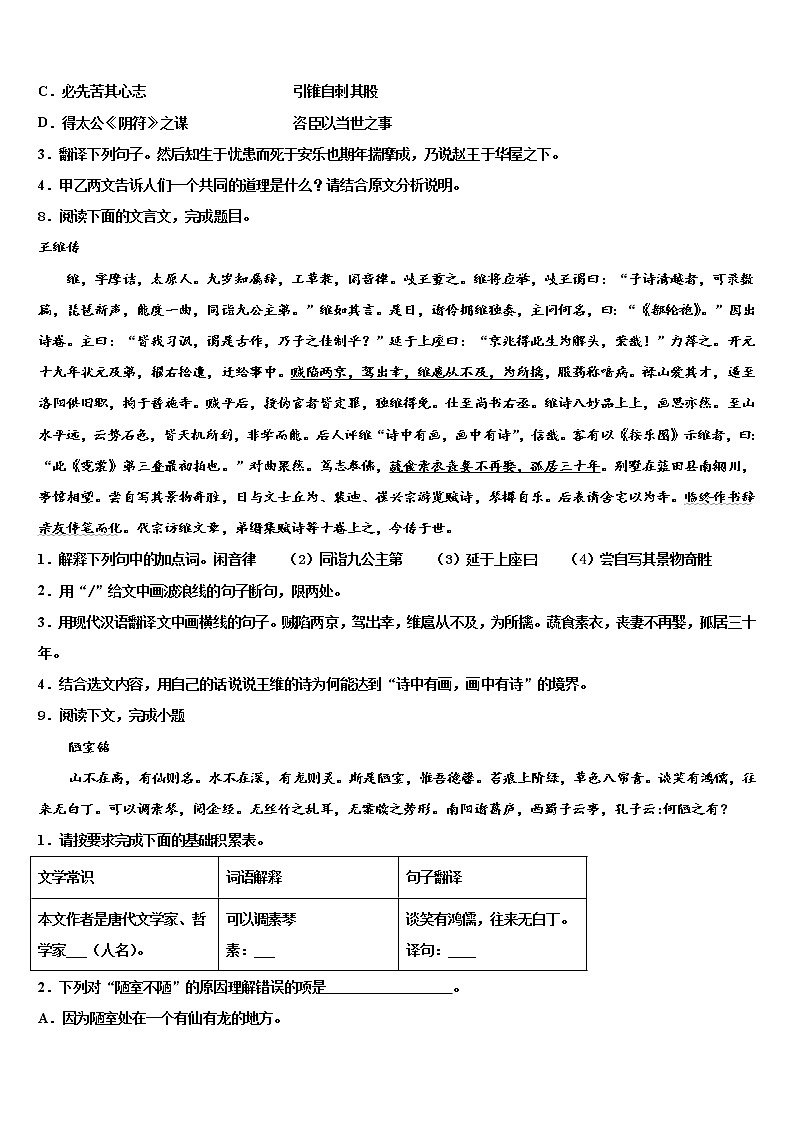 2022年福建省宁德市屏南县中考语文猜题卷含解析03