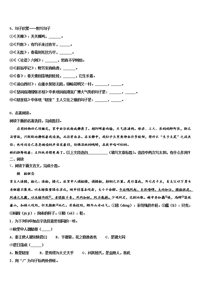 2022年广东省云浮市云安区中考语文全真模拟试题含解析02