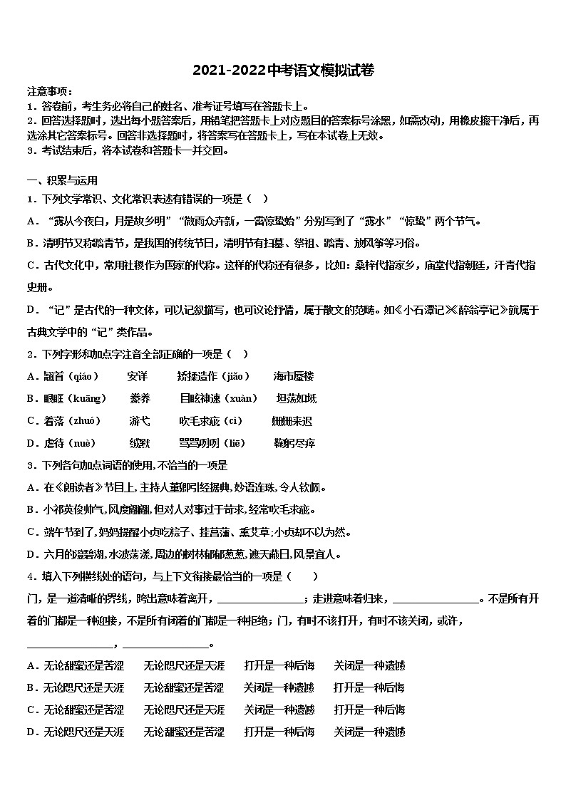 2022年广西合浦县重点名校中考二模语文试题含解析01