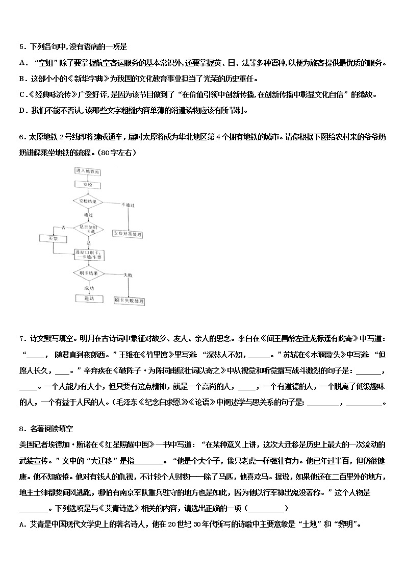 2022年广西合浦县重点名校中考二模语文试题含解析02