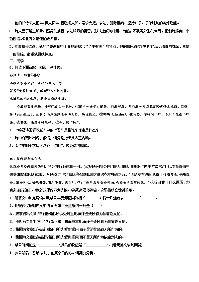 2022年广西合浦县重点名校中考二模语文试题含解析03
