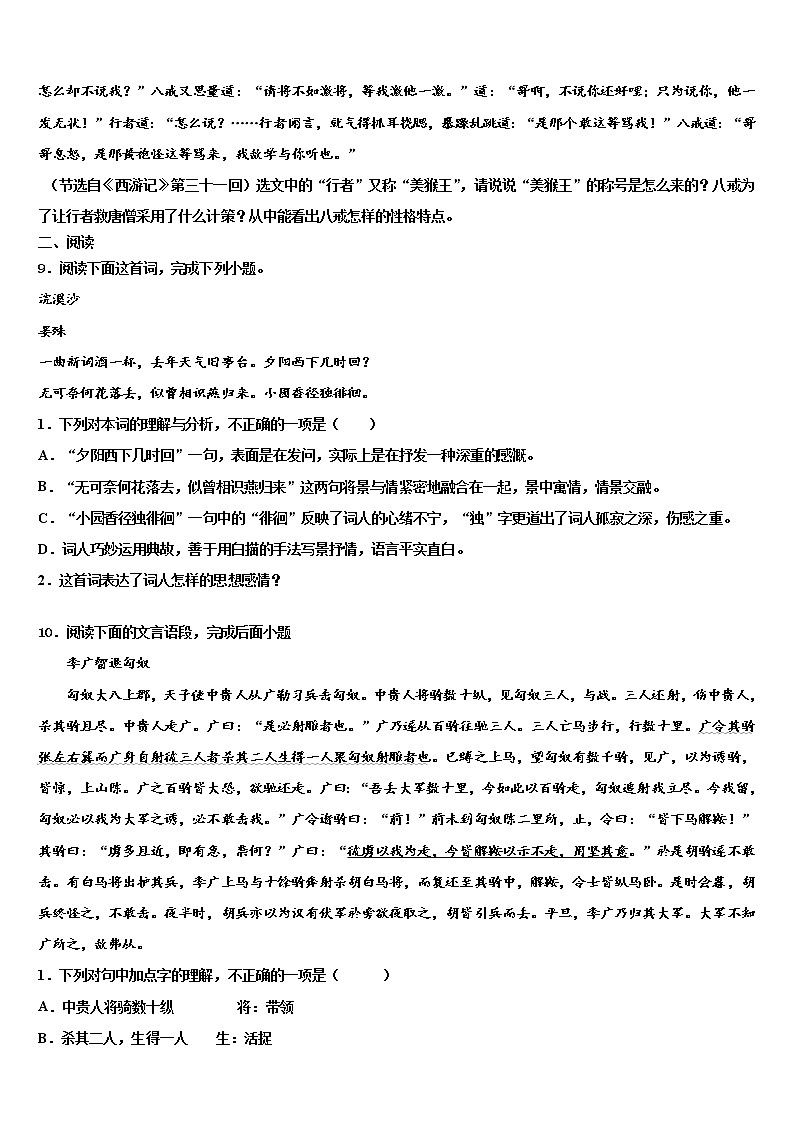 2022年贺州市重点中学中考语文押题试卷含解析03
