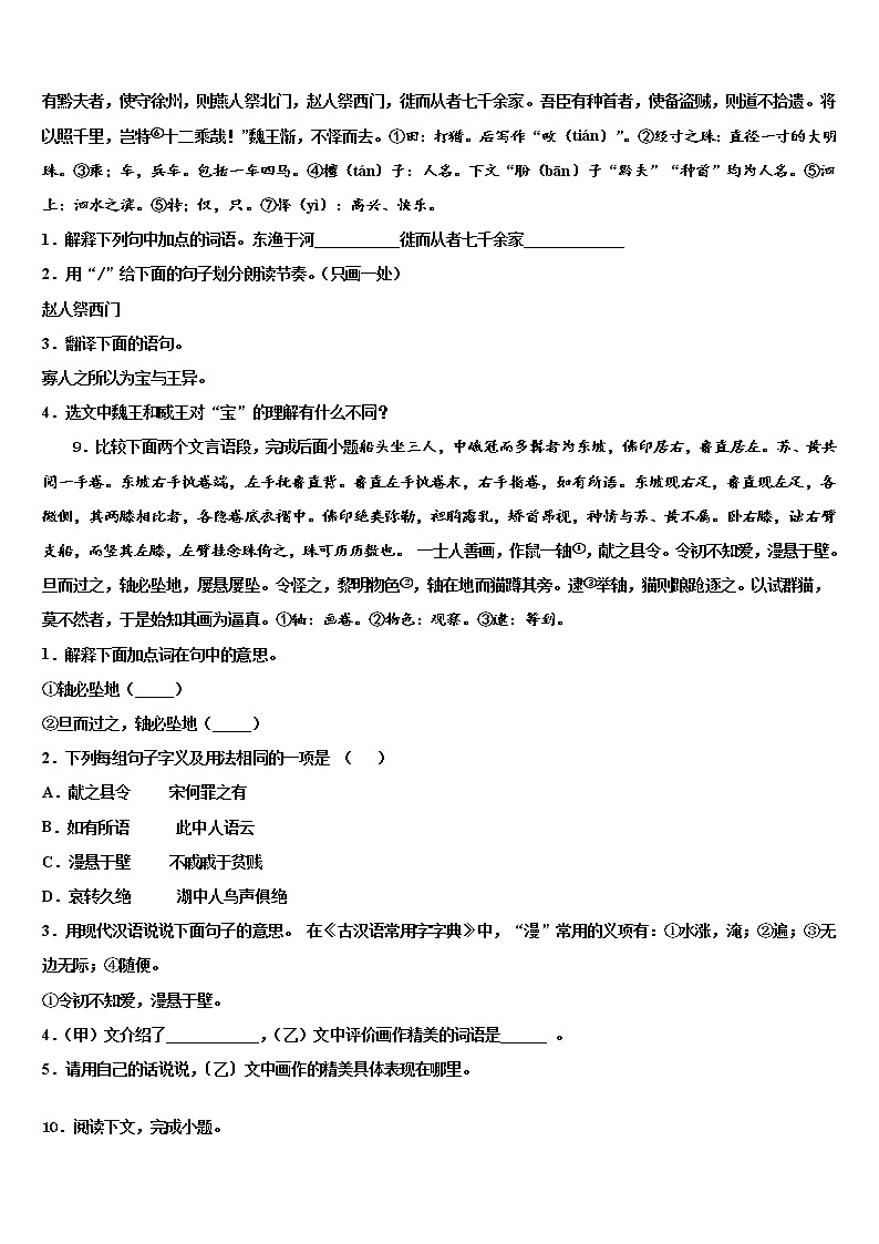 2022年黑龙江省齐齐哈尔市拜泉县中考三模语文试题含解析03
