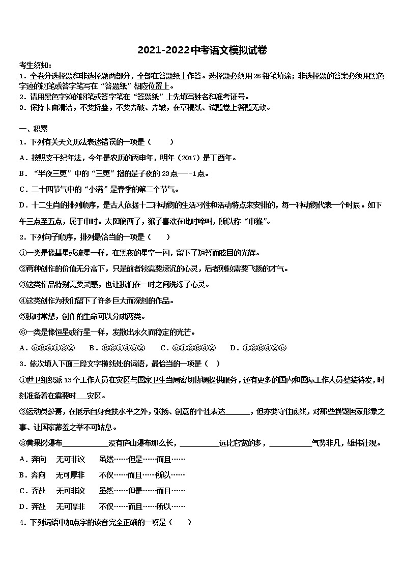 2022年河北省石家庄市藁城区中考语文考试模拟冲刺卷含解析01