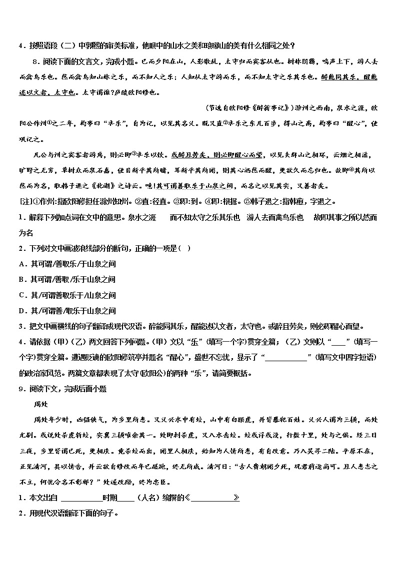 2022年河北省石家庄市藁城区中考语文考试模拟冲刺卷含解析03