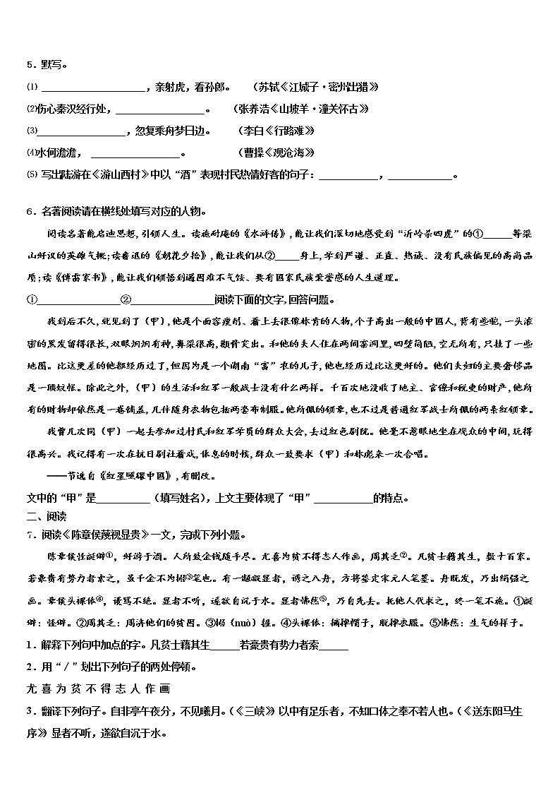 2022年福建省厦门双十思明分校中考语文最后一模试卷含解析第2页