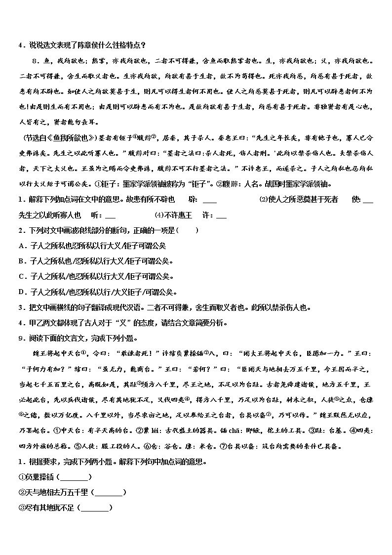 2022年福建省厦门双十思明分校中考语文最后一模试卷含解析第3页