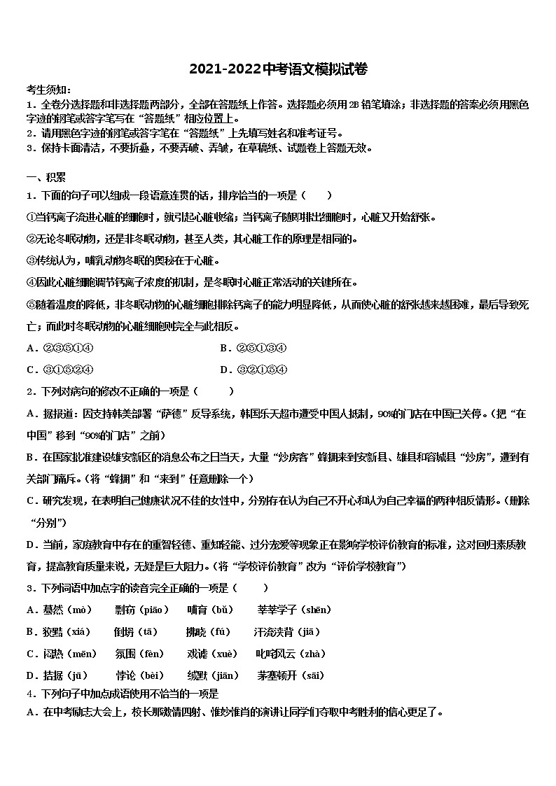2022年福建省永春第一中学重点中学中考押题语文预测卷含解析01