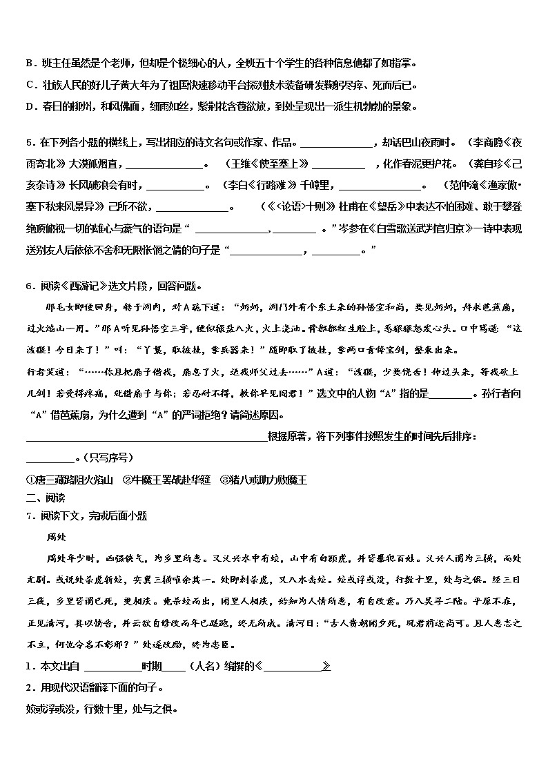 2022年福建省永春第一中学重点中学中考押题语文预测卷含解析02