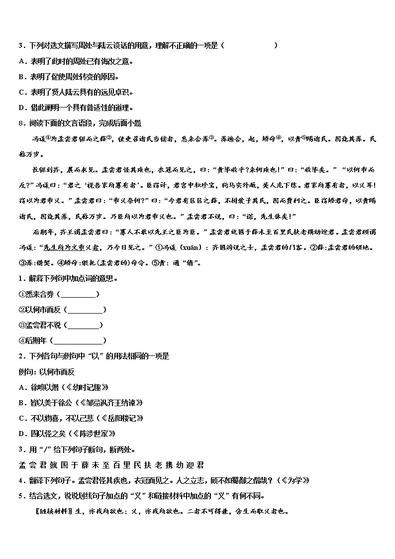 2022年福建省永春第一中学重点中学中考押题语文预测卷含解析03