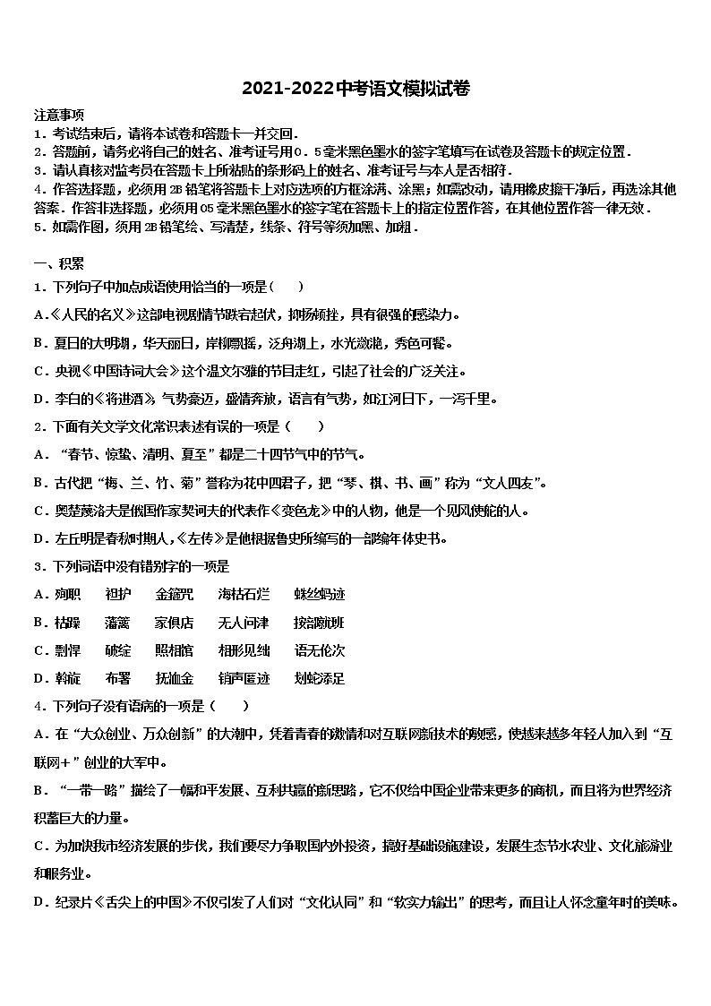 2022年河北省石家庄市第二十八中学中考语文考试模拟冲刺卷含解析01